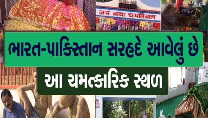દેશની ચમત્કારિક દરગાહ, અહીંની માટી અને પાણીથી મટી જાય છે ચામડીના રોગ 
