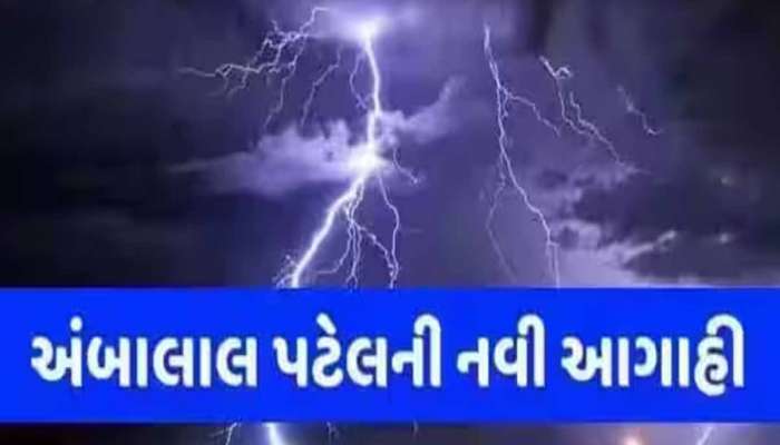 અંબાલાલ પટેલની સૌથી ઘાતક આગાહી! ઉત્તરાયણથી માર્ચ વચ્ચે ગુજરાતમાં આવશે આ મહાખતરો!