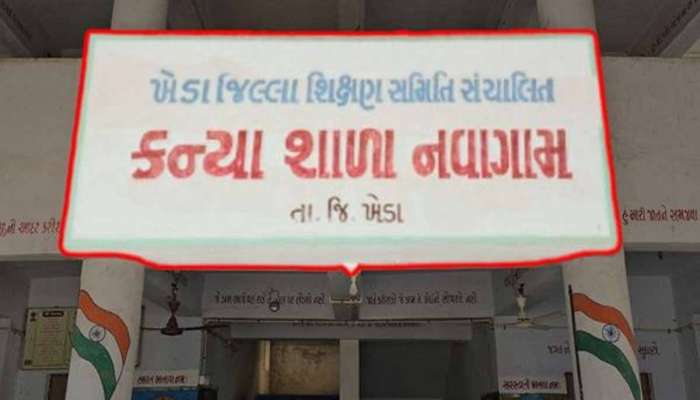 આવી તો શું ઉતાવળ? ગુજરાતની એક શાળામાં વિદ્યાર્થીનીઓ રૂમમાં હતી અને શિક્ષકો તાળું મારીને ઘરે જતા રહ્યા!