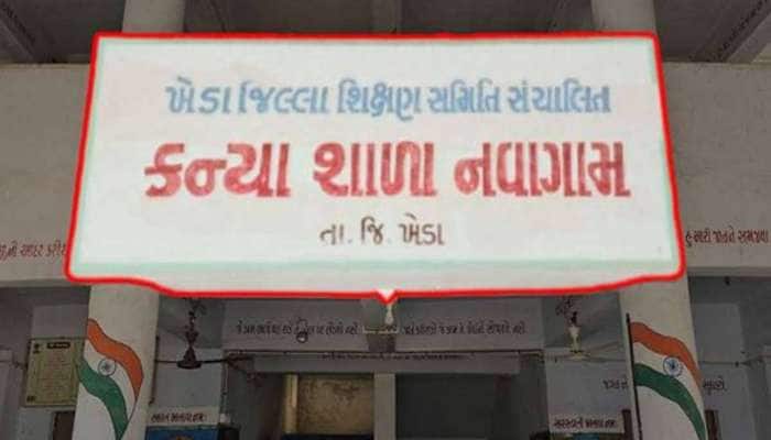 આવી ઉતાવળ? ગુજરાતની એક શાળામાં વિદ્યાર્થીનીઓ રૂમમાં હતી અને શિક્ષકો તાળું મારીને ઘરે