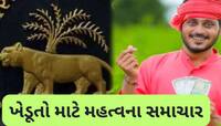દેશના કરોડો ખેડૂતો માટે ખુશખબર, RBI એ આપી ભેટ! 1 જાન્યુઆરીથી લાગૂ થશે આ નવો નિયમ