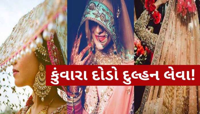 આ દેશમાં કુંવારાઓને પડશે મોજ! ભાડેથી મળે છે સુંદર પત્નીઓ, થોડા દિવસ માણો લગ્નજીવન...