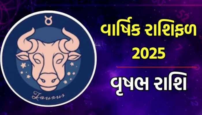 2025માં આ રાશિને મળશે અચાનક ઘનલાભ, પરંતુ શેર બજાર અને સટ્ટાબાજીથી રહેજો દૂર!