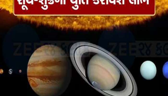શુક્ર-સૂર્યની યુતિથી 3 રાશિઓ થશે માલામાલ; નોકરી, વેપાર અને પ્રેમમાં રહેશે ખુશકિસ્મત!