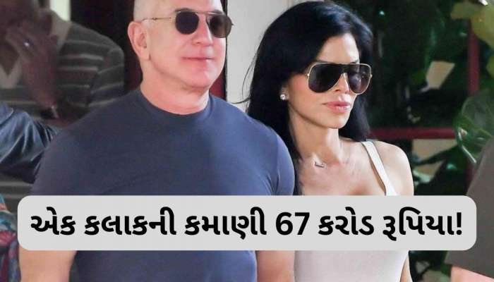 બાપરે...કલાકના 67 કરોડ રૂપિયા કમાય છે આ વ્યક્તિ, અંબાણી કરતા બમણી છે સંપત્તિ