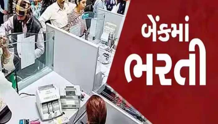 દેશની સૌથી મોટી બેંકમાં નિકળી 13735 જગ્યા પર ભરતી, જાણો પગાર સહિત અન્ય વિગત