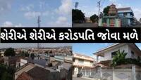 ગુજરાતનું આ ગામ છે એશિયાનું સૌથી ધનવાન, જાણો 'સૌથી સમૃદ્ધ' ગામ કેવી રીતે બન્યું?