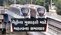અમદાવાદ મેટ્રોમાં મુસાફરી માટે હવે મોબાઈલથી ટિકિટ કરી શકાશે બુક, લોન્ચ થઈ એપ્લિકેશન
