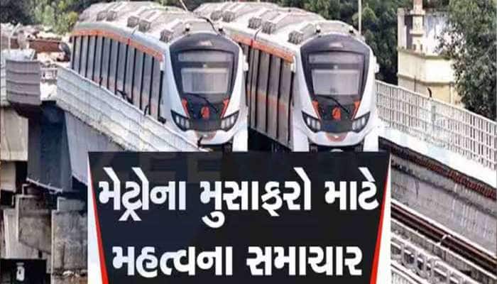 આખરે આ સમસ્યાનો અંત! Ahmedabad Metro માં મુસાફરો કરતા લોકો માટે ખુશીના સમાચાર