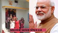 PM આવાસ યોજનામાં નવા ઘર માટે કેવી રીતે અરજી કરવી? જાણો સ્ટેપ બાય સ્ટેપ પ્રોસેસ