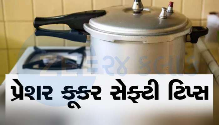 પ્રેશર કૂકરમાં ભોજન બનાવતી વખતે ખાસ રાખો આ  ધ્યાન, નહીં તો બોમ્બની જેમ ફાટશે કૂકર