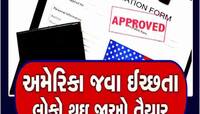 ટ્રમ્પ સત્તા સંભાળે તે પહેલા બાઈડને કર્યું મોટુ કામ! ગુજરાતી વિદ્યાર્થીઓ માટે ખુશખબર