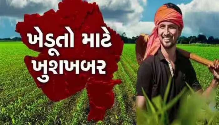 શું તમને મળી? લાખો ખેડૂતોને કરોડોની સહાય ચૂકવાઈ! 'ભૂપેન્દ્ર દાદા'એ આપેલું વચન પાળ્યુ