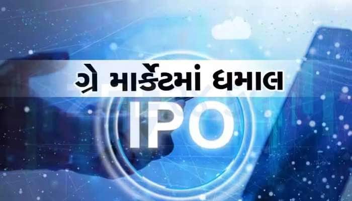 દરેક શેર પર 125 રૂપિયાના નફાનો સંકેત, કાલે ખુલશે અમદાવાદ સ્થિત કંપનીનો IPO, જાણો 