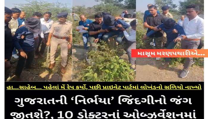 દવાઓ બેઅસર, હવે ભગવાન જ સહારો! દુષ્કર્મ પીડિતાની પહેલી સર્જરી ફેલ, પેટના ટાંકા તૂટી