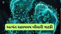 અત્યંત રહસ્યમય વાયરસ, દર્દી સતત ધ્રુજતા રહે છે, છોકરીઓ-મહિલાઓ આવે છે ઝપેટમાં