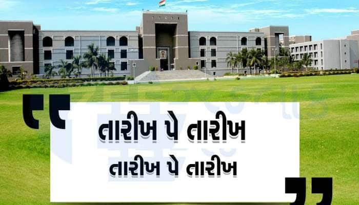 ન્યાય ક્યારે મળશે? ગુજરાતની અદાલતોમાં 16 લાખ 90 હજાર કેસ પેન્ડિંગ
