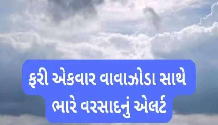 'મકરસંક્રાંતિથી માર્ચ સુધીમાં તો...', અંબાલાલની ભારે આગાહી, દરિયામાં ઉભો થયો ખતરો!