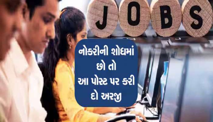 Sarkar Naukri: 10મું પછી કર્યો છે આ અભ્યાસ.. તો દર મહિને મળશે 92000 રૂપિયા સુધીના પગાર