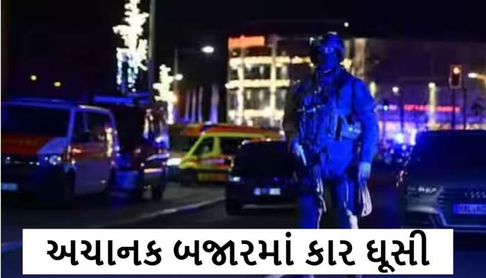 જર્મનીમાં ક્રિસમસ બજારમાં સાઉદી ડોક્ટરે પૂરપાટ ઝટપે કાર દોડાવી, 2ના મોત, 60 ઘાયલ, ઘટના કેમેરામાં કેદ