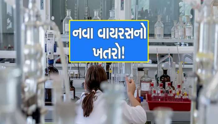 કોરોના કરતા ખતરનાક વાયરસના 323 સેમ્પલ આ દેશની લેબોરેટરીમાંથી ગાયબ થયા, લીક થયા તો બીજી મહામારી આવશે