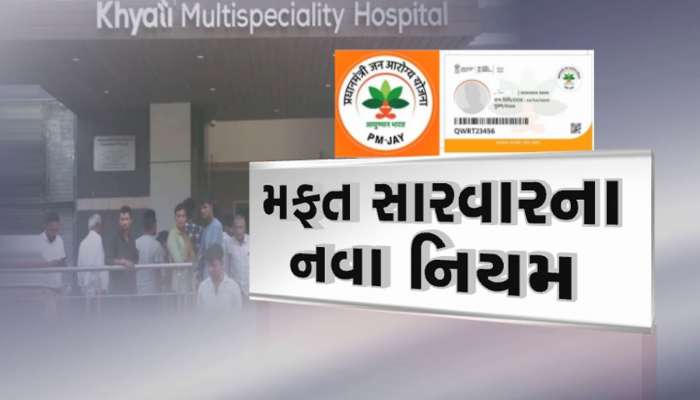 ખ્યાતિ હોસ્પિટલના મોતકાંડ બાદ ગુજરાત સરકારનું મોટું એક્શન, હોસ્પિટલો માટે જાહેર કરી નવી SOP