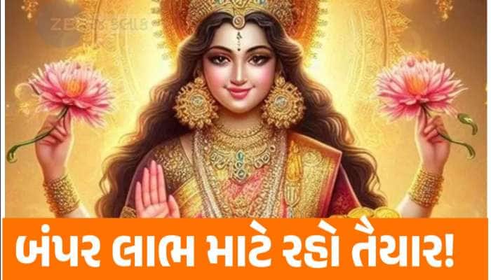 ગણતરીના કલાકો બાદ ઝગારા મારશે તમારું ભાગ્ય, પ્રતિયુતિ યોગ 3 રાશિવાળાને જબ્બર લાભ થશે