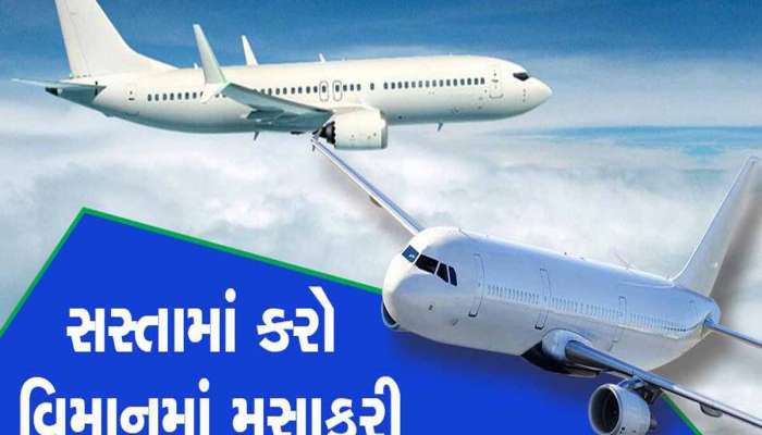 નવા વર્ષ માટે IndiGo ની જબરદસ્ત ઓફર! ટ્રેનથી પણ સસ્તી ડોમેસ્ટિક-આંતરરાષ્ટ્રીય ટિકીટ, ભાવ સાંભળી ઉછળી પડશો!
