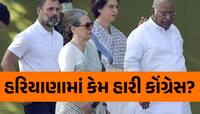 હરિયાણા: જીતનો વિશ્વાસ છતાં કેમ હારી કોંગ્રેસ? ઈન્ટરનલ રિપોર્ટથી ચોંકાવનારો ખુલાસો