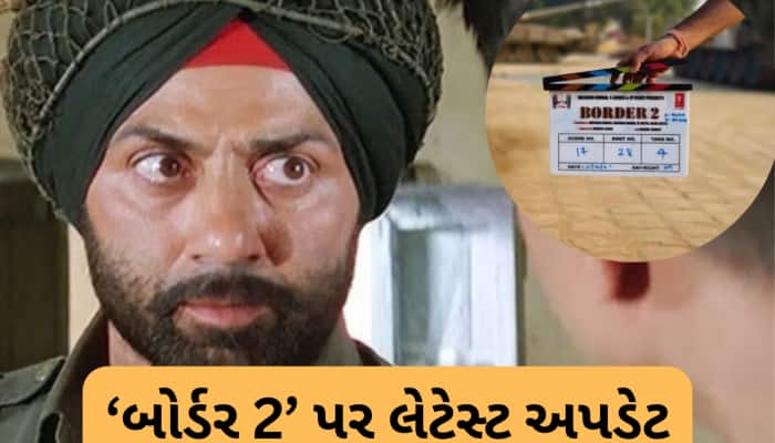 ફેન્સની આતુરતાનો આવી ગયો અંત, બોર્ડર 2 ફિલ્મ વિશે સામે આવ્યું મોટું અપડેટ