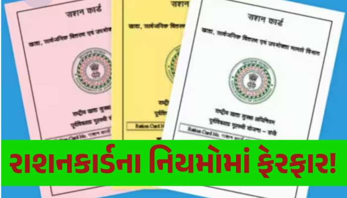 Ration Card: હવે અનાજ મેળવવા માટે તમને રાશનકાર્ડ લઈ જવાની જરૂર નહીં પડે, આ એપ ડાઉનલોડ કરી લો, મળી જશે રાશન