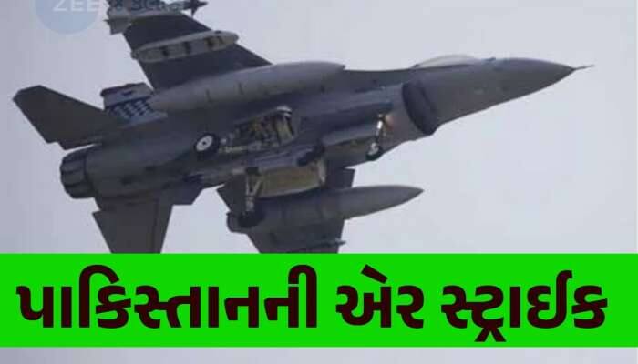 પાકિસ્તાનની અફઘાનિસ્તાન પર મોટી એર સ્ટ્રાઈક, 25-30 લોકોના મોત થયા હોવાના અહેવાલ