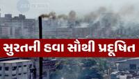 સિગારેટ પીધા વિના સુરતીઓ પેટમા પધરાવી રહ્યા છે ઝેર! હવામાં સાડા 3 સિગારેટ જેટલું ઝેર