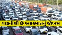 13 લાખ વાહનોથી છે ગુજરાતીઓને છે સૌથી મોટું જોખમ! ડિજિટલ ગુજરાતની વાતો વચ્ચે ખુલાસો