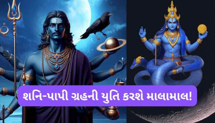 30 વર્ષ બાદ શનિ અને રાહુની થશે યુતિ, 2025માં આ 3 રાશિવાળા સિદ્ધિના શિખરો સર કરશે
