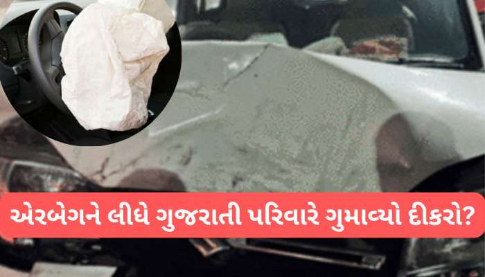 કારમાં બાળકને આગળ બેસાડતા હોવ તો ચેતજો, માસૂમનો જીવ ગયો, એરબેગ વિશે આ માહિતી જાણો