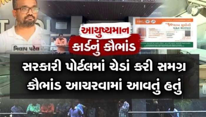 ખ્યાતિકાંડના મહાપાપીઓ ઝડપાયા, સરકારી અધિકારી સહિત 3ની ધરપકડ 