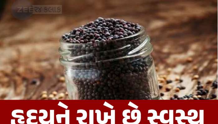 ઔષધીય ગુણોની ખાણ છે આ નાના કાળા બીજ, માઈગ્રેન સહિત અનેક બીમારીથી મળશે છુટકારો