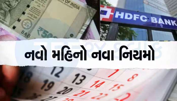 નવા વર્ષે સવાર-સવારમાં બદલાઈ જશે આ 6 નિયમ! તમારા ખિસ્સા પર પડશે સીધી અસર