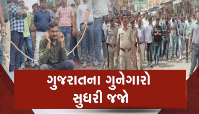 કાન ખોલીને સાંભળી લેજો ગુનેગારો...! મોજથી થઈ રહી છે મહેમાનગતિ, વાજતે-ગાજતે નીકળ્યા વરઘોડા