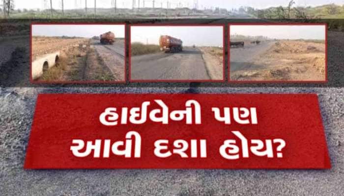 ગુજરાતના આ હાઈ-વે પર નીકળો તો સંભાળજો! 14 કિલોમીટરનો રિંગરોડ છે સૌથી બિસ્માર