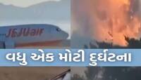 સાઉથ કોરિયામાં મોટી દુર્ઘટના; 181 યાત્રીકો લઈ જઈ રહેલ પ્લેન ક્રેશ, 181ના દર્દનાક મોત