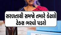 10, 20, 30 કે 50 હજાર...તમારી આવક પર કેટલો ભરવો પડશે ટેક્સ? આ રીતે કરો સરળ ગણતરી