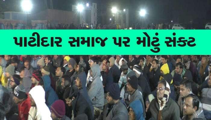એવું તો શું થયુ કે પાટીદાર સમાજને એકઠા થવું પડ્યુ, શું પાટીદારો ટાર્ગેટ થઈ રહ્યાં છે