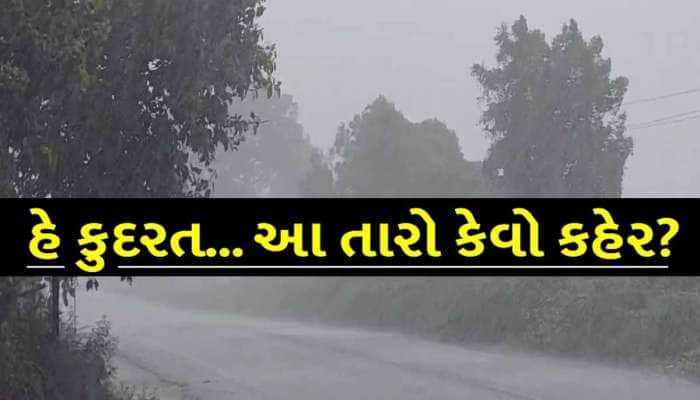 ખેડૂતોના મોઢામાં આવેલો કોળિયો છીનવાયો; ઉત્તર ગુજરાતમાં ઉભો થયો સૌથી મોટો ખતરો!