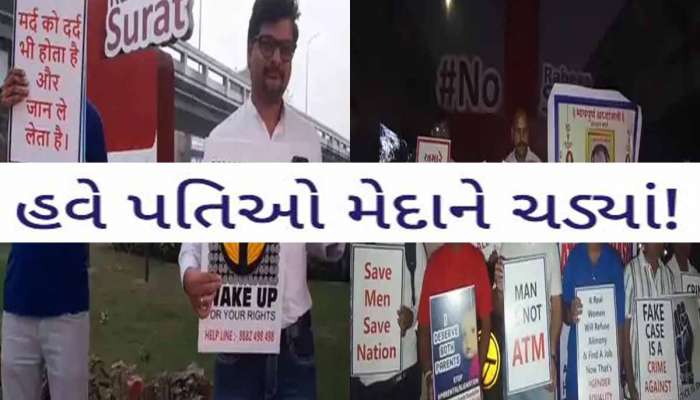 'મર્દ ATM નથી, તેમને પણ દર્દ થાય છે...', સુરતમાં પત્ની પીડિત પુરુષોનું પ્રદર્શન, પુરુષ આયોગ બનાવવાની માંગ