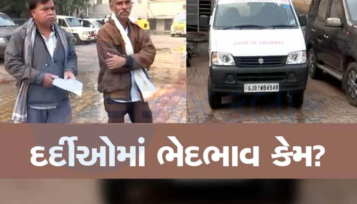 એશિયાની સૌથી મોટી હોસ્પિટલમાં દર્દી સાથે ભેદભાવ, ગરીબોને નથી મળતી શબવાહિનીની સુવિધા