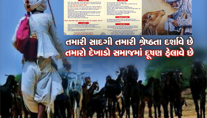 ગુજરાતનો વધુ એક સમાજ પરિવર્તનના માર્ગે! લગ્નમાં પહેરામણી, સગાઈ, સીમંતના જૂના નિયમો બદલી નાંખ્યા
