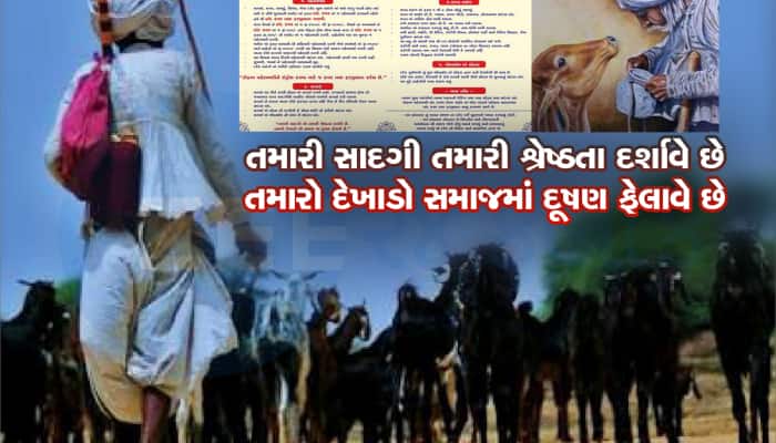 ગુજરાતનો આ સમાજ પરિવર્તનના માર્ગે! લગ્નમાં પહેરામણી, સગાઈના જૂના નિયમો બદલી નાંખ્યા