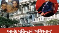 ₹17000 કરોડની સંપત્તિ, છતાં વર્ષો જૂના ઘરમાં રહે છે આ ઉદ્યોગપતિ, ખાસ જાણો કારણ